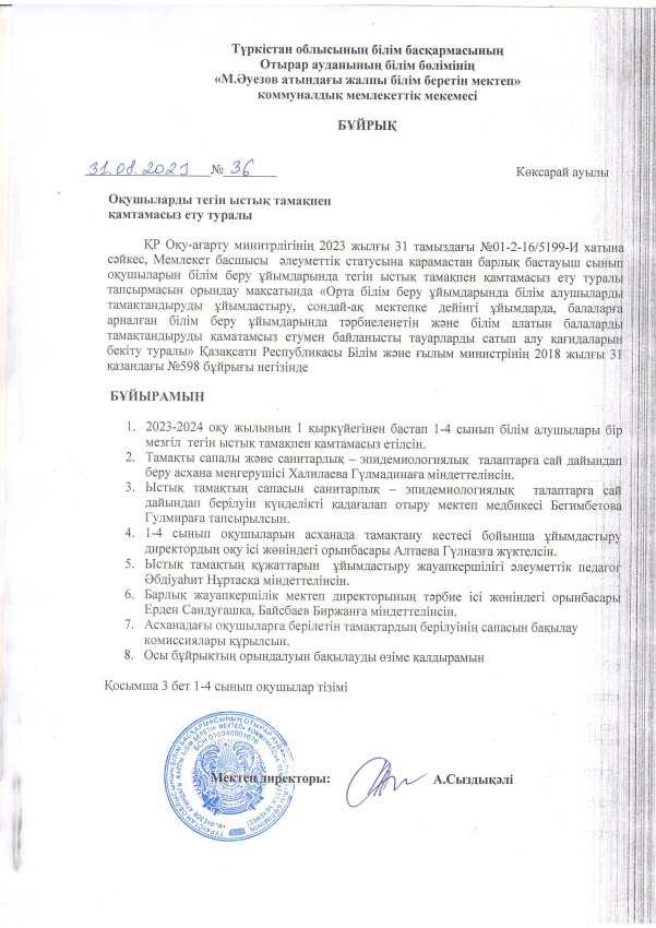 Оқушыларды тегін ыстық тамақпен қамтамасыз ету туралы