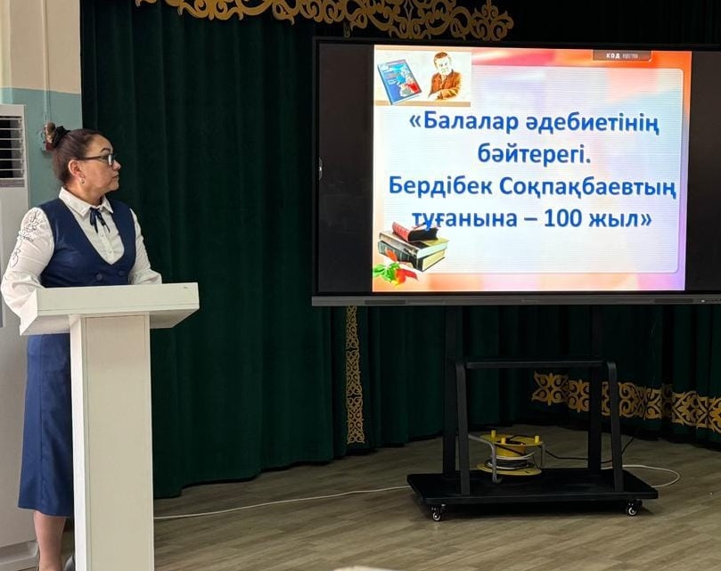 Бердібек Соқпақбаевтың туғанына "100 жыл”